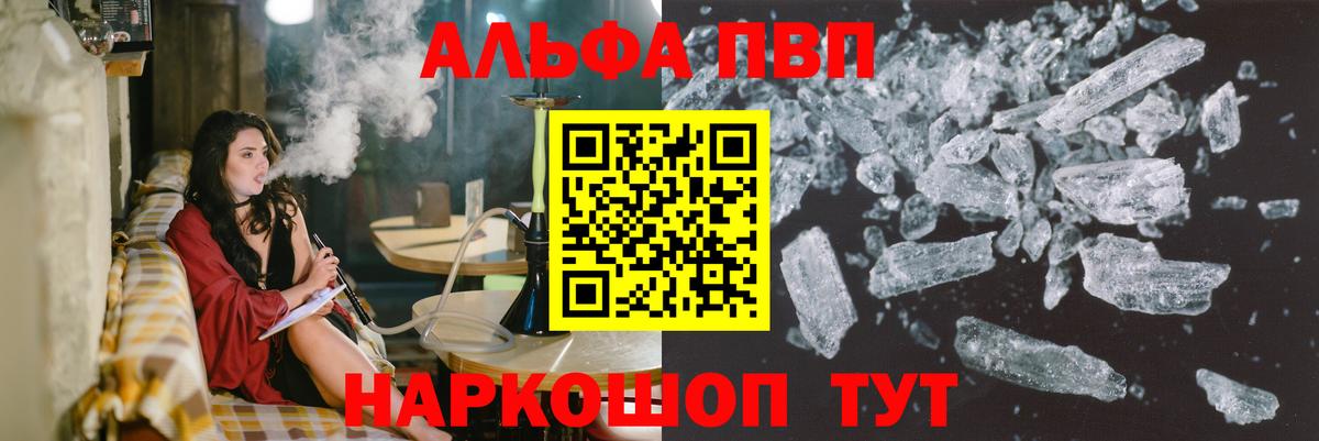 купить  цена  Альфа ПВП кристаллы  Великие Луки  Вход с VPN  Alfa_PVP крисы CK 