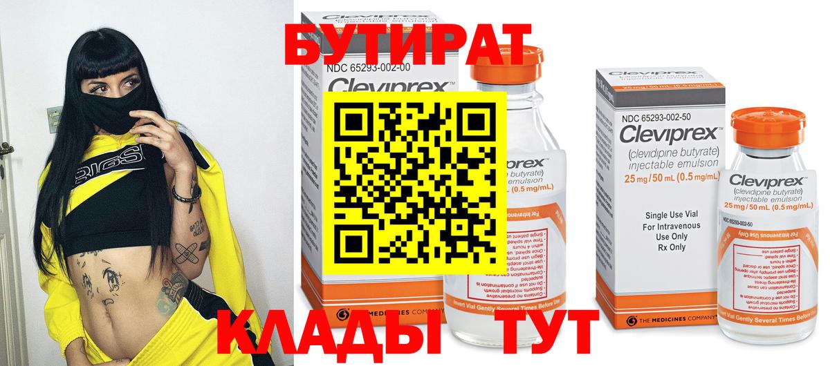 БУТИРАТ вода Великие Луки