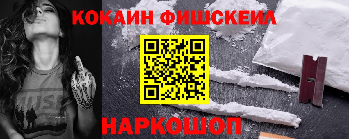 COCAIN FishScale Великие Луки