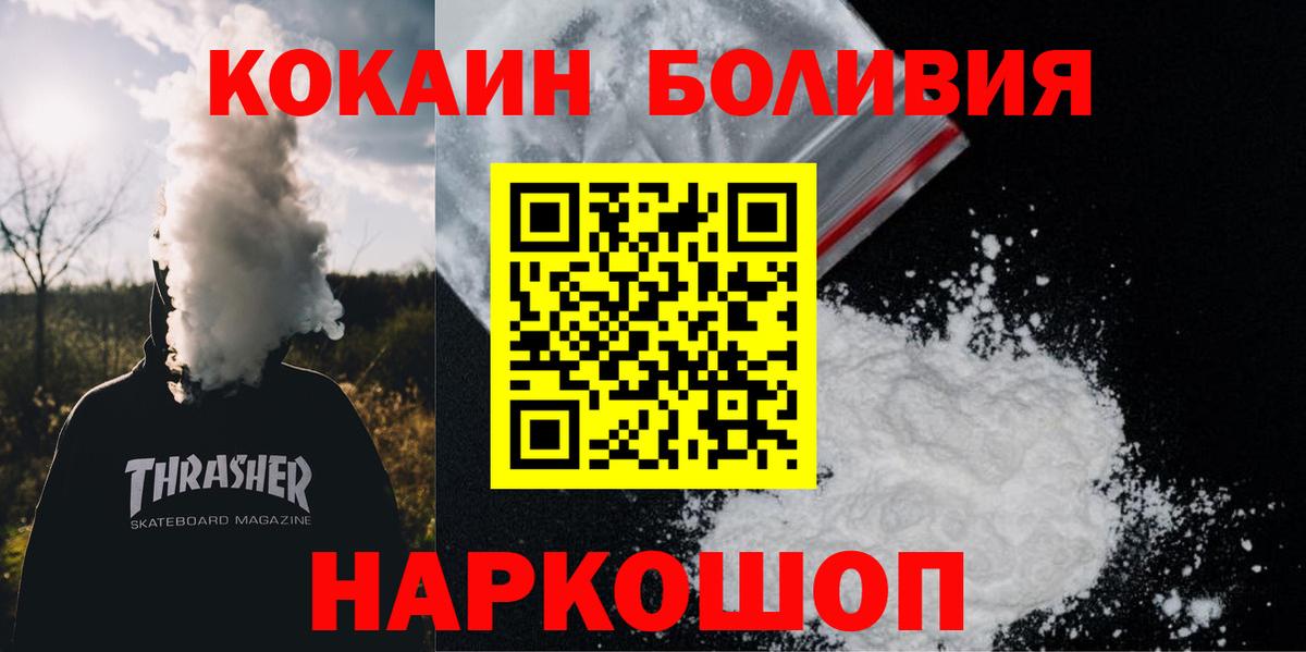Великие Луки  КОКАИН Боливия  КОКАИН Колумбийский  Кокаин  Вход с VPN 