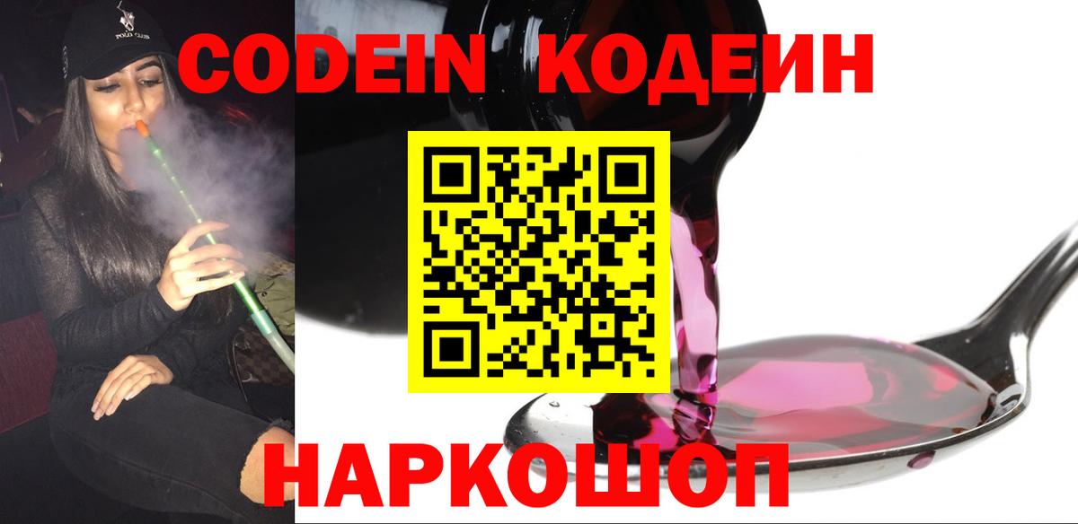закладка  Вход с VPN  Кодеиновый сироп Lean Purple Drank  Великие Луки  Кодеиновый сироп Lean Purple Drank 
