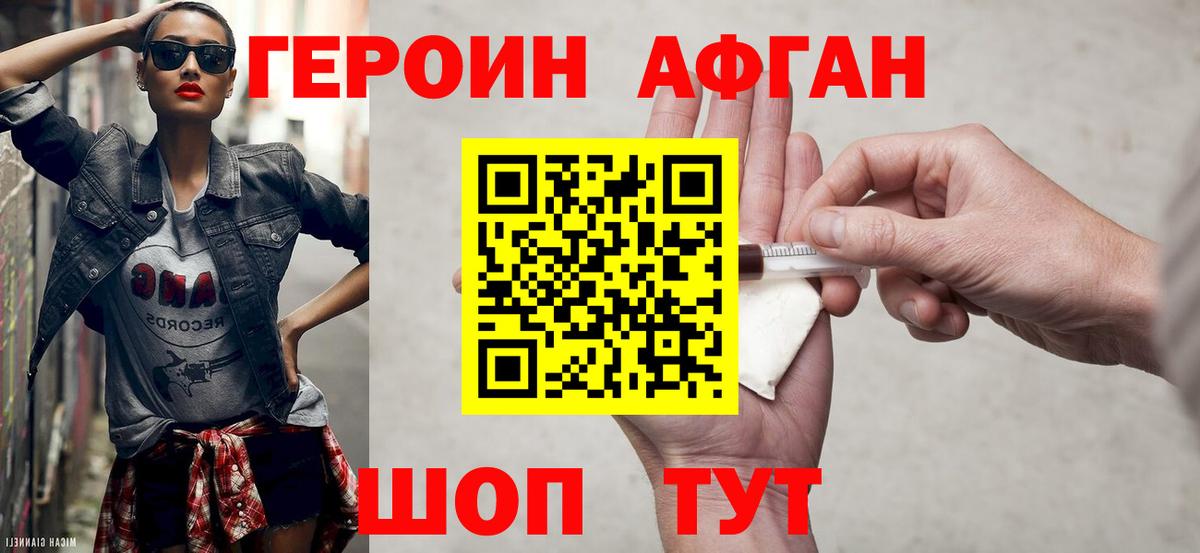 Великие Луки  ГЕРОИН Афган  Вход с VPN 