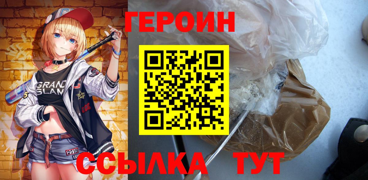 ГЕРОИН Heroin Великие Луки